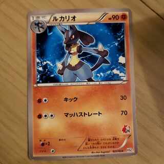 Lucario 2012 Kick Mach Straight Sugimori Ken