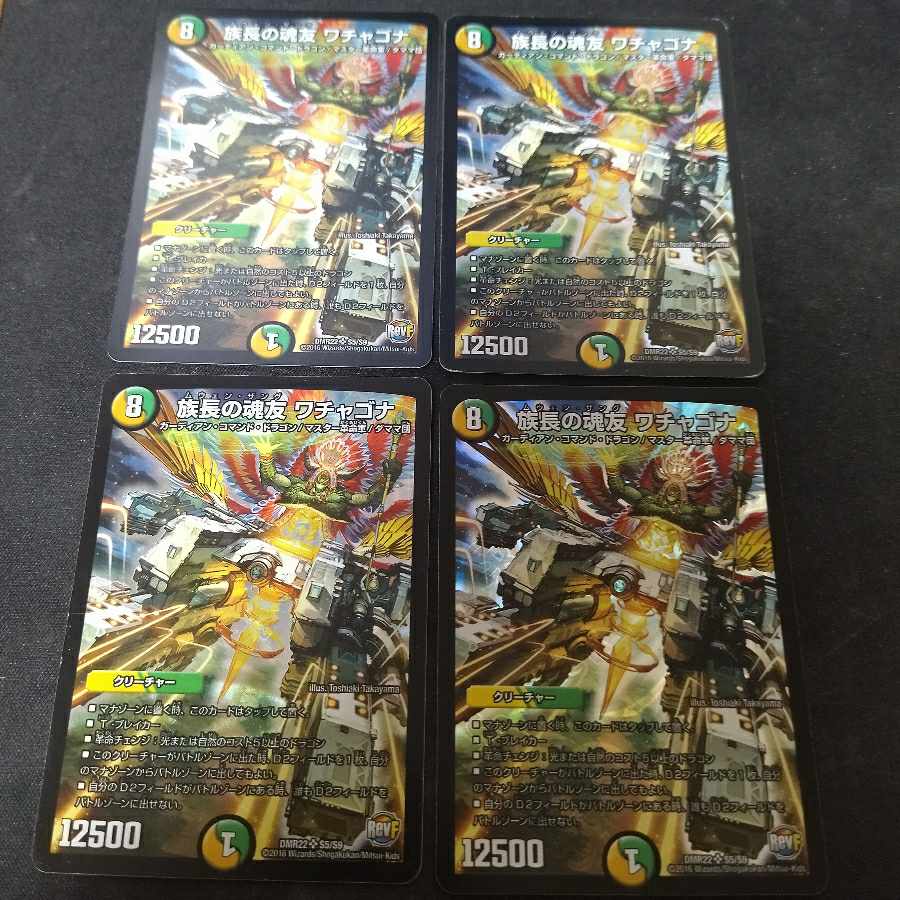 族長の魂友 ワチャゴナ SR S5/S9 4枚