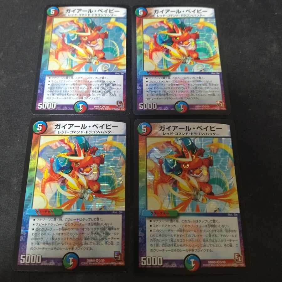 ガイアール・ベイビー VR 5/55 4枚