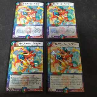 ガイアール・ベイビー VR 5/55　4枚