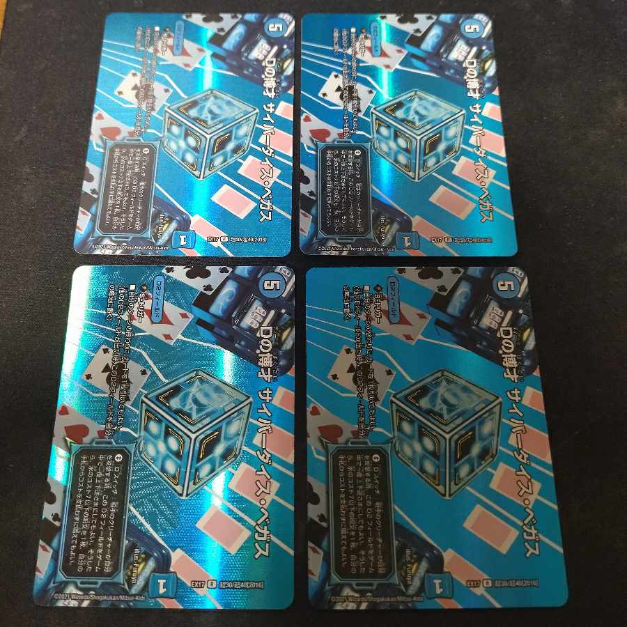 Dの博才 サイバーダイス・ベガス R-foil 超30/超40[2016]　4枚