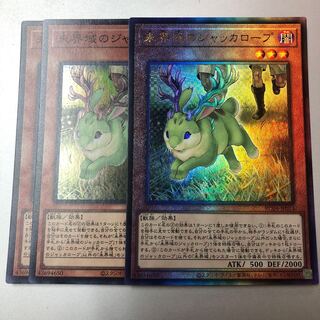 未界域のジャッカロープ レリーフ　ウルトラ　3枚セット