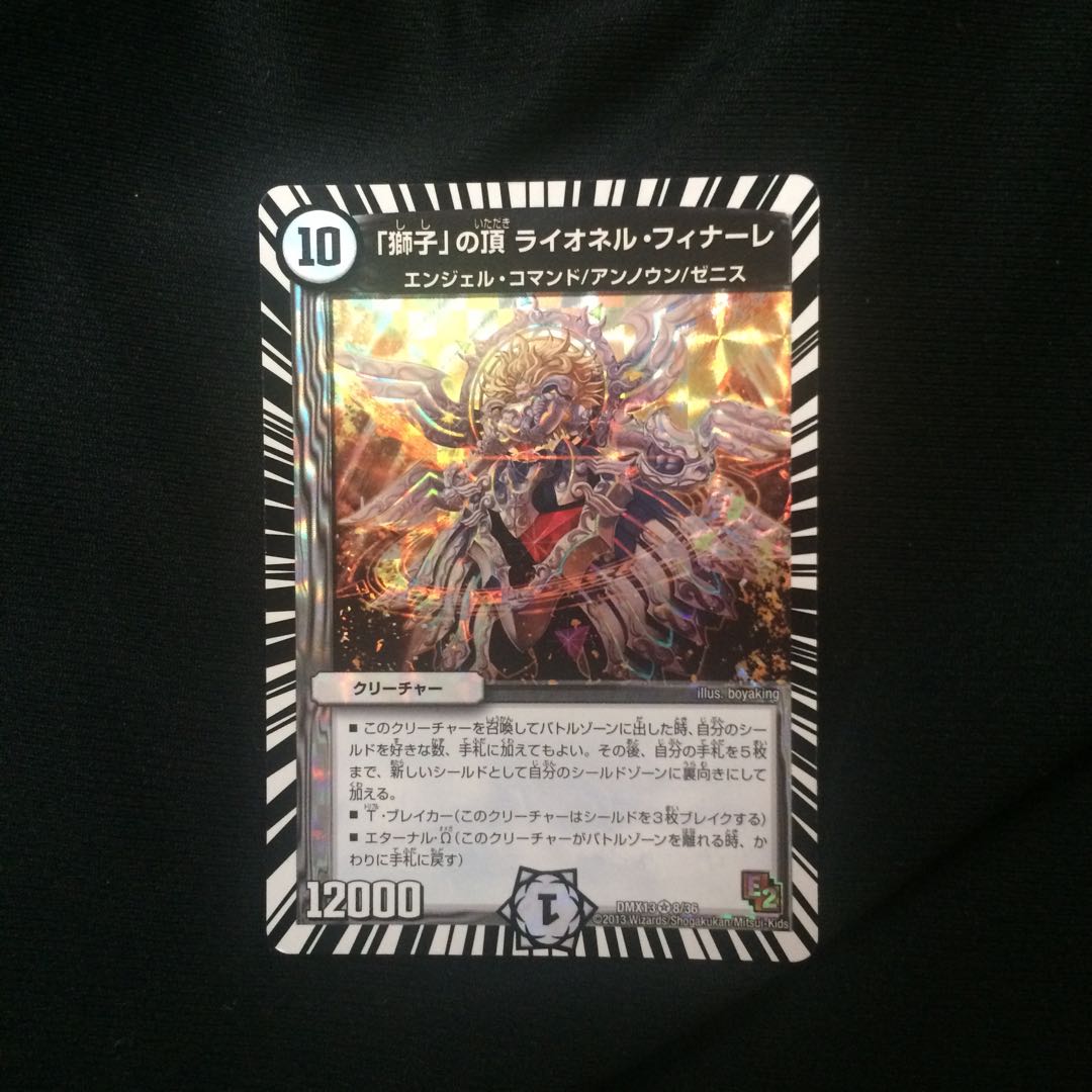 獅子の頂 ライオネル・フィナーレ