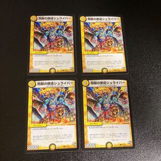 DM Rigid Apostle Schreiber (P33/Y13) Promo Set of 4 1