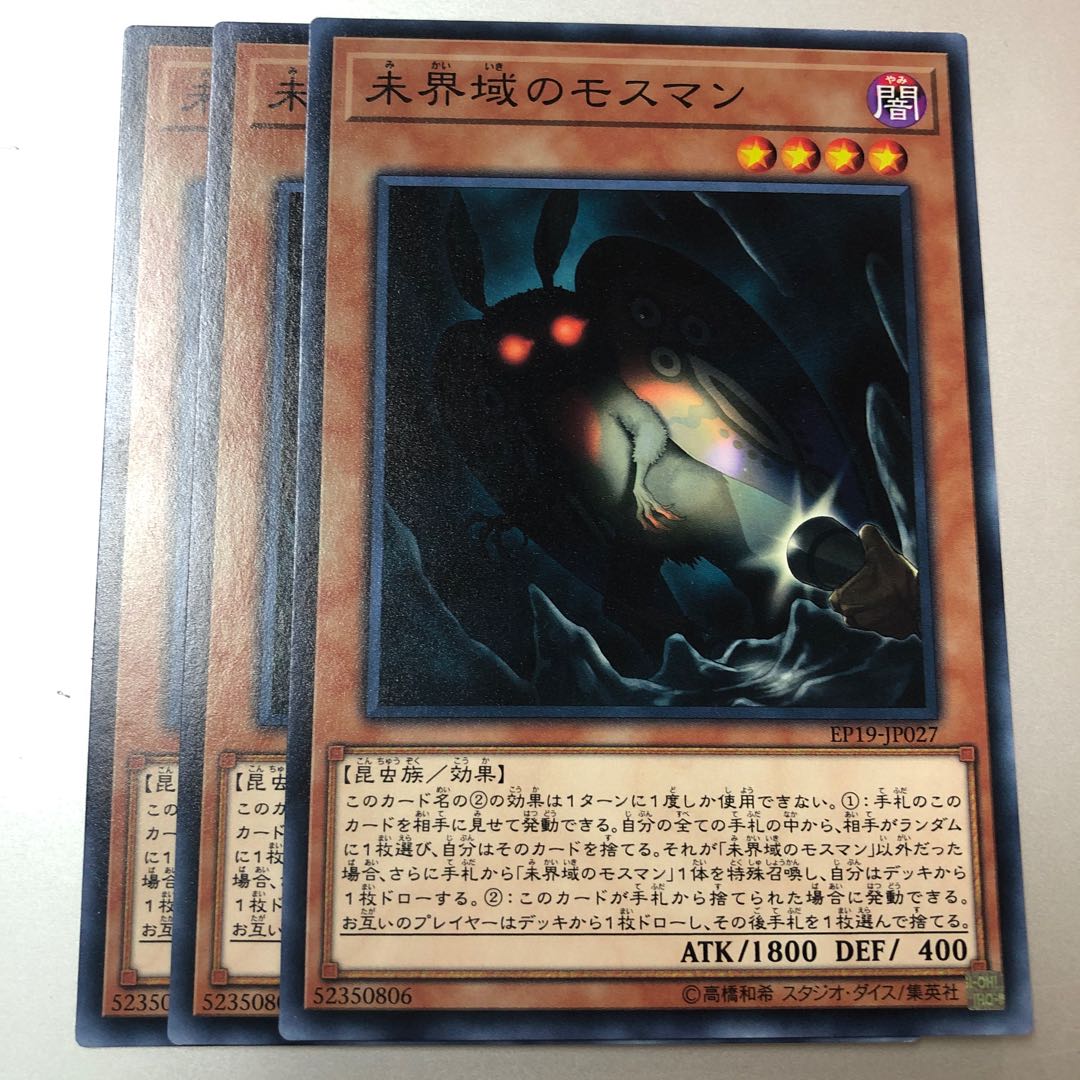 Danger! Mothman! Normal JP027