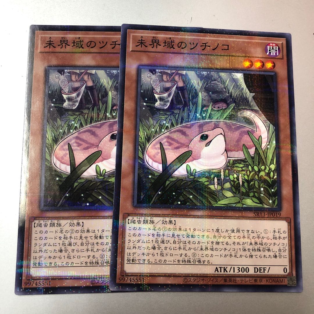 Danger! Tsuchinoko? 2 normal parallel