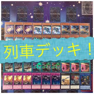 Yu-Gi-Oh! Train deck!