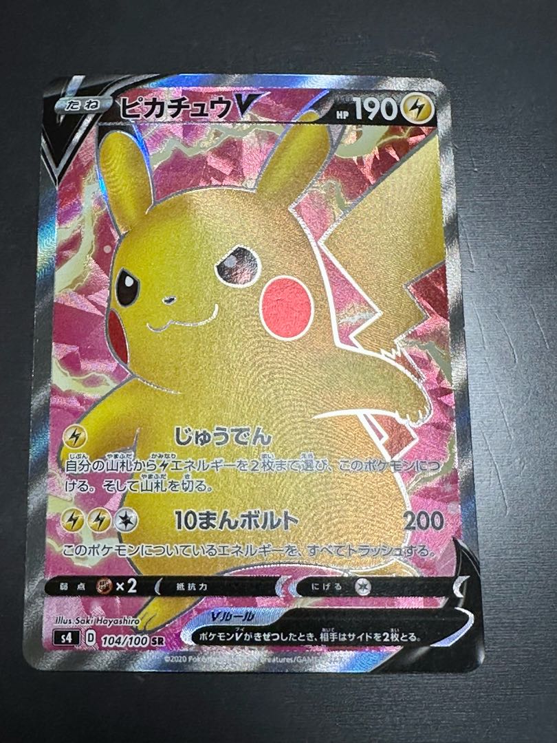 ピカチュウV SR 104/100
