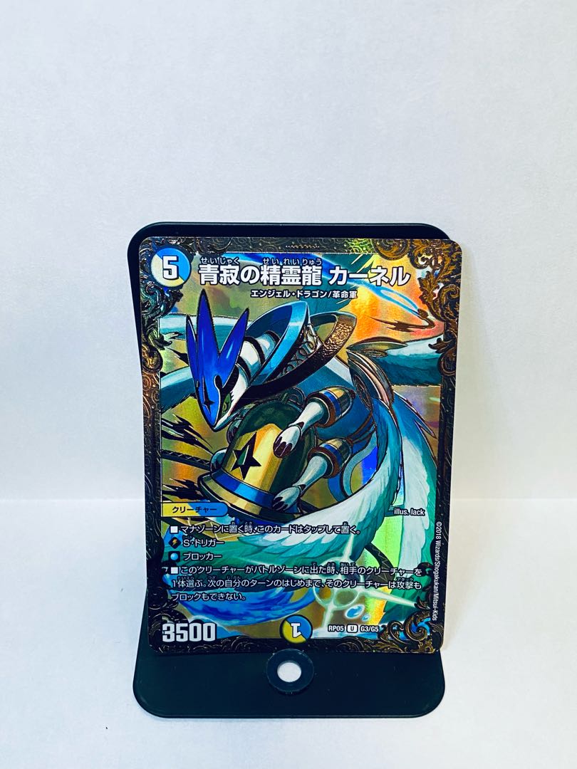 青寂の精霊龍 カーネル(ウルトラゴールデンカード仕様) U-foil G3/G5