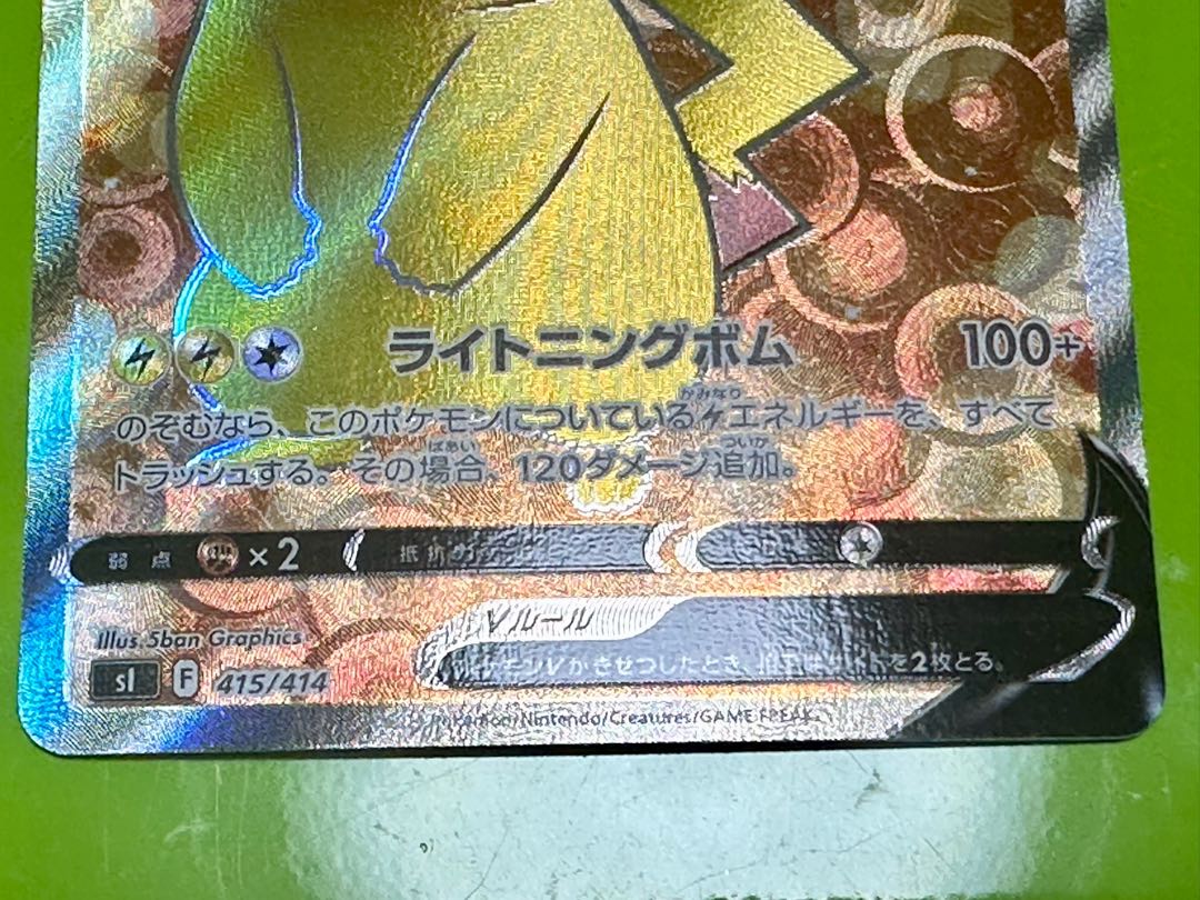 ピカチュウV(SR仕様) S-TD 415/414