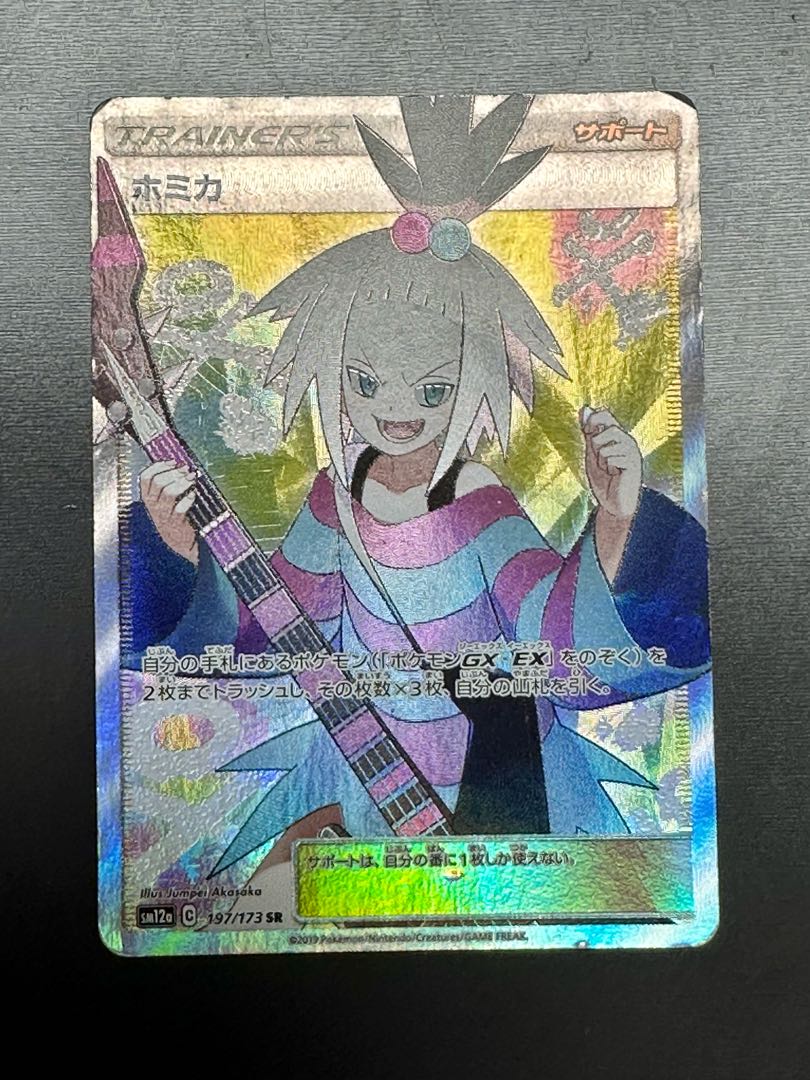 ホミカ SR 197/173