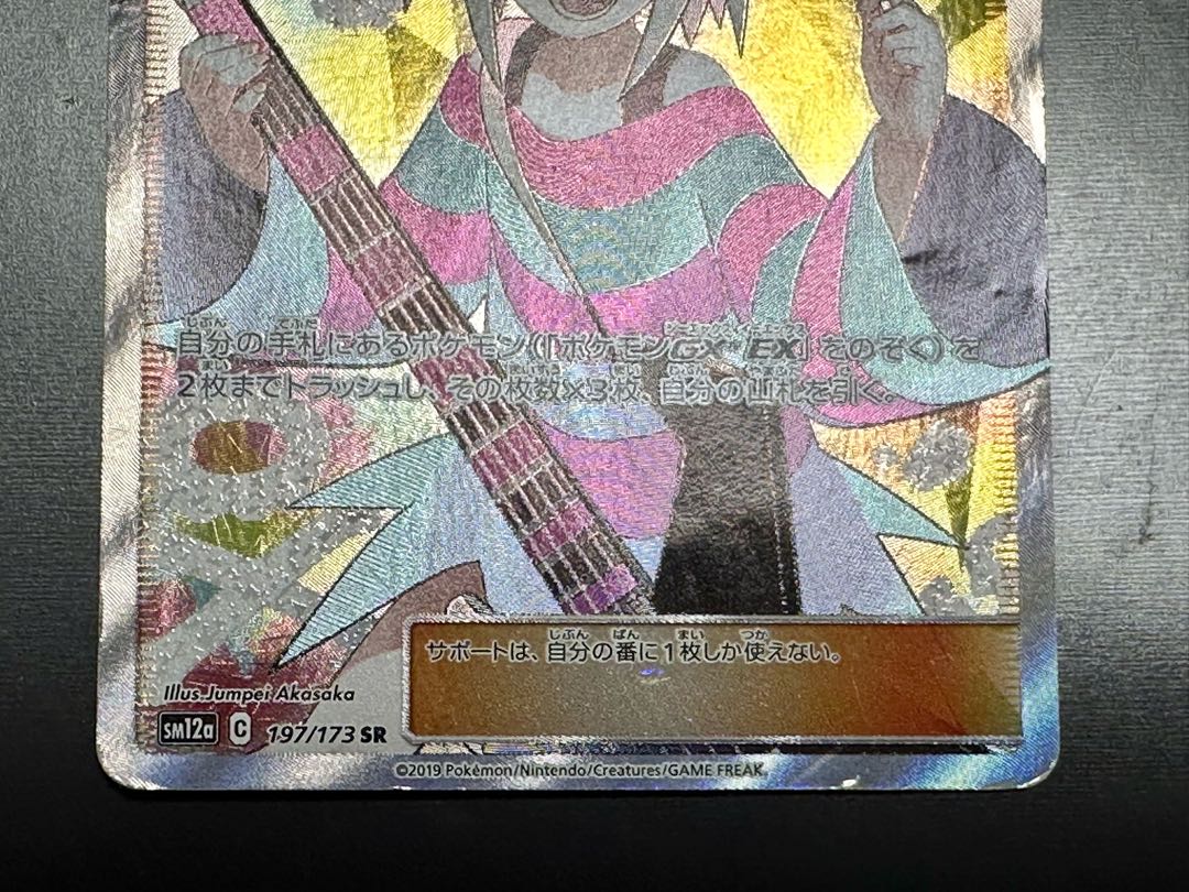 ホミカ SR 197/173