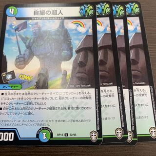 自撮の超人 4枚