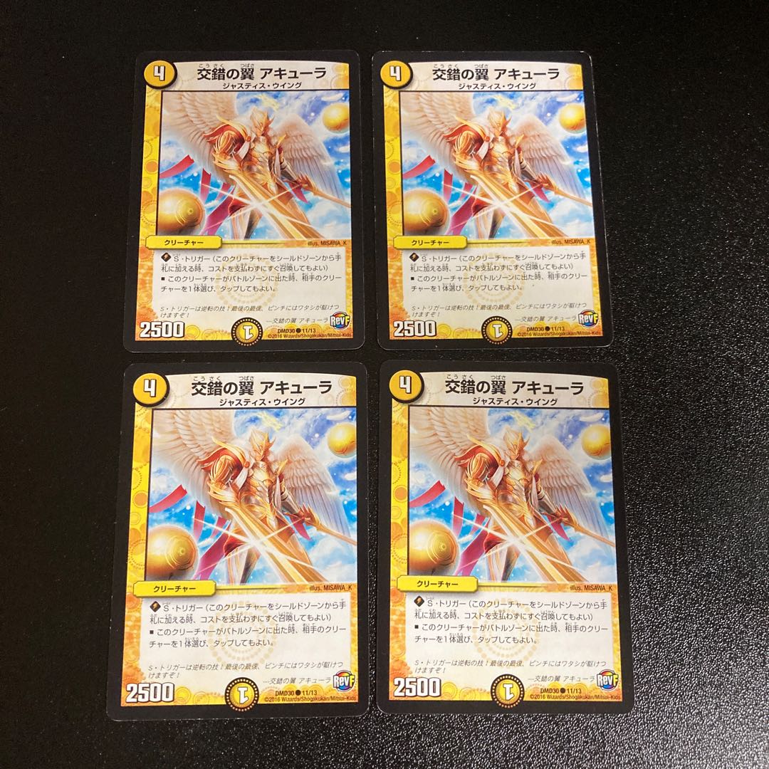 DM Acura, Wings of Intersection (11/13) Common, Set of 4, 1