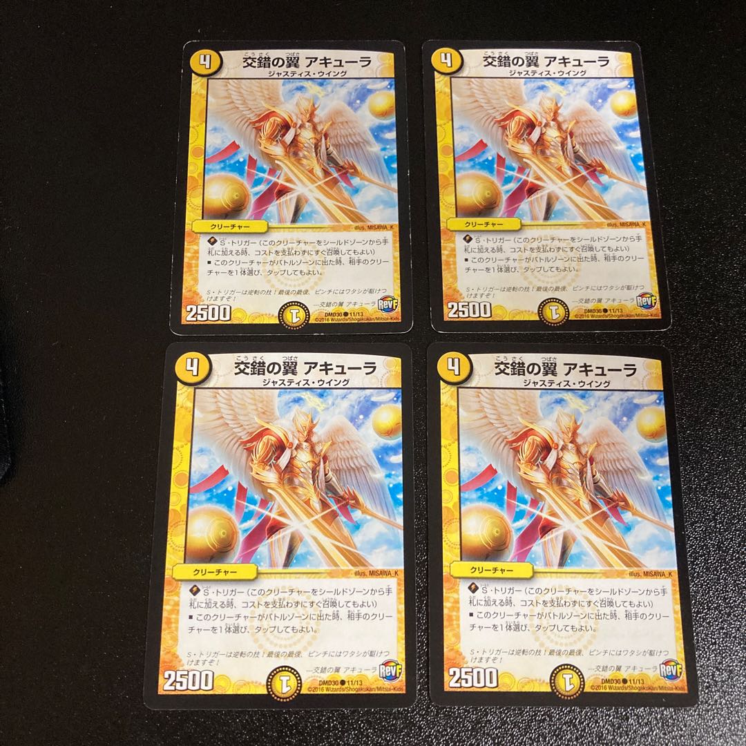 DM Acura, Wings of Intersection (11/13) Common, Set of 4, 2