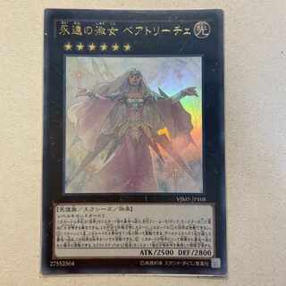 遊戯王 永遠の淑女 ベアトリーチェ ウルトラ