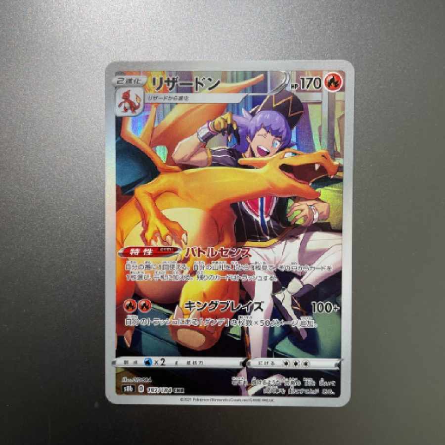 リザードン(CHR)〈187/184〉 1枚