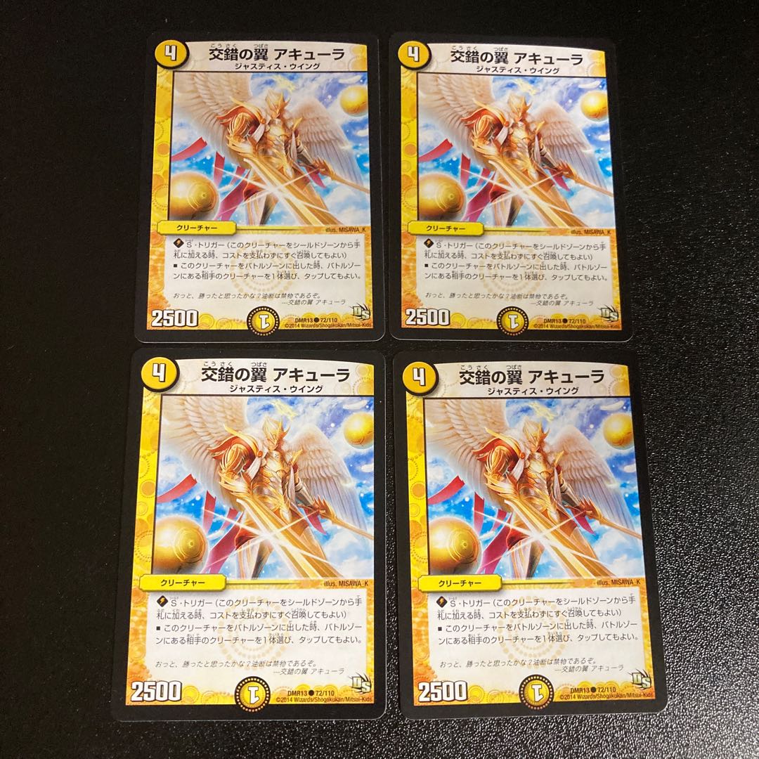 DM Acura, Wings of Intersection (72/110) Common, Set of 4, 1