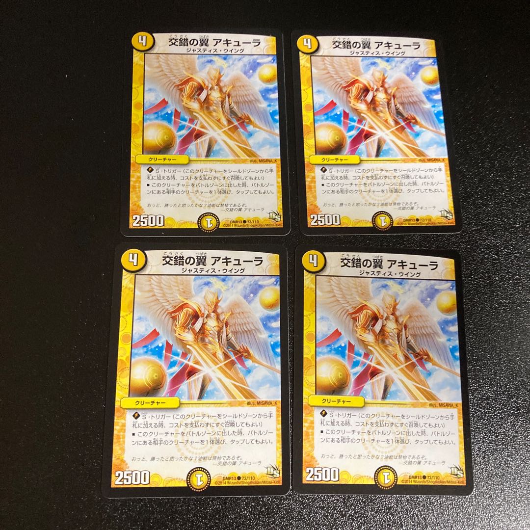 DM Acura, Wings of Intersection (72/110) Common, set of 4, 2