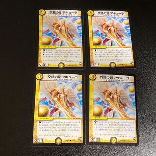 DM Acura, Wings of Intersection (72/110) Common, set of 4, 2