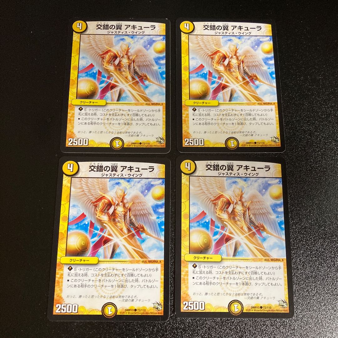 DM Acura, Wings of Intersection (72/110) Common, set of 4, 5