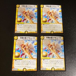 DM Acura, Wings of Intersection (72/110) Common, set of 4, 5