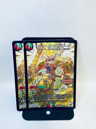 キング・ボルバルザーク SE 4(秘)/54