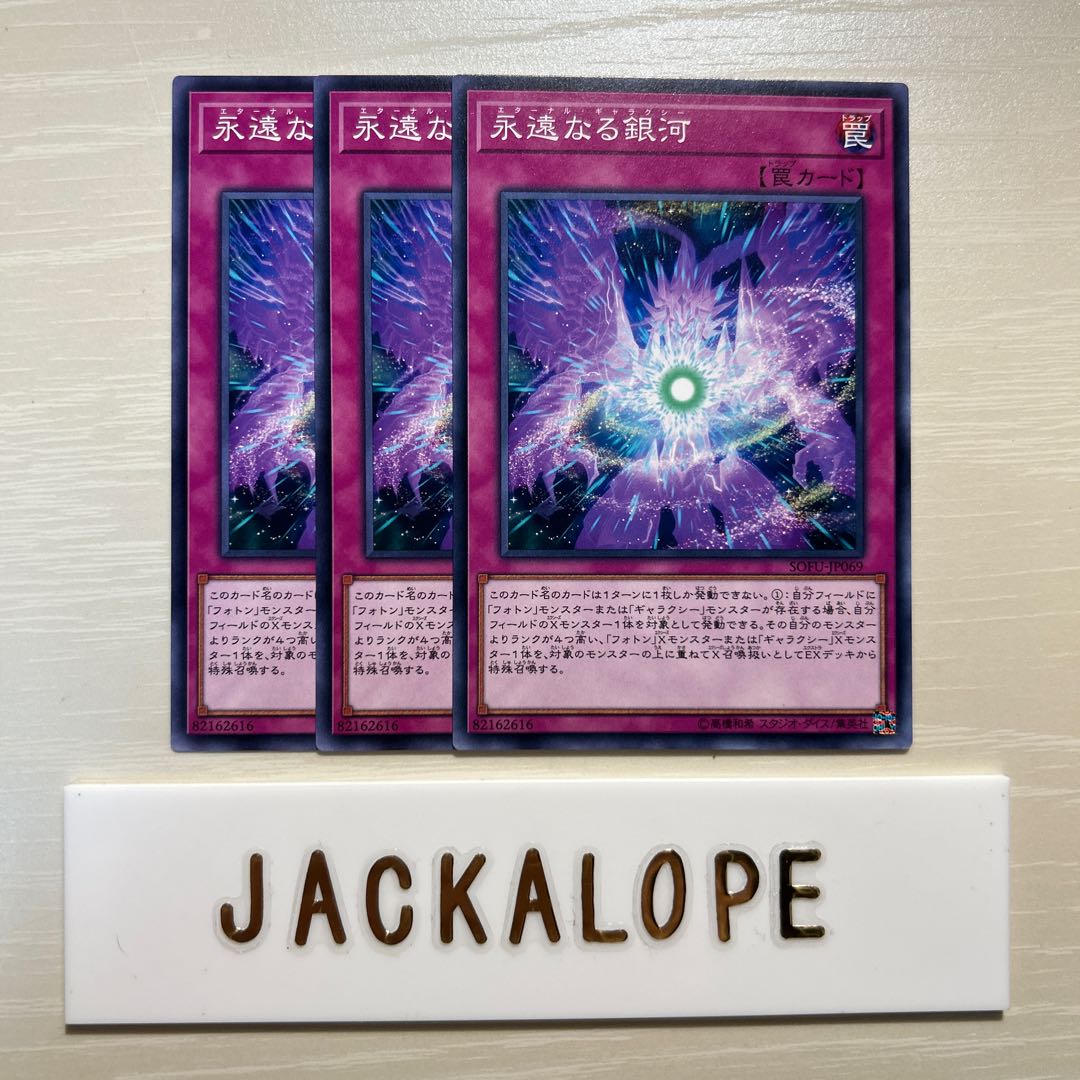 永遠なる銀河　$7500