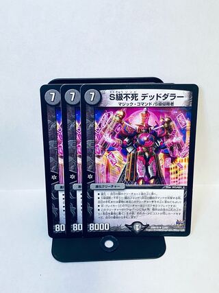 S級不死 デッドダラー R 17/87