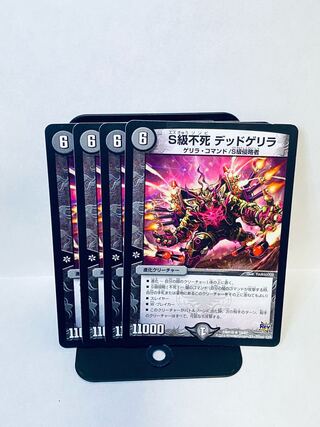 S級不死 デッドゲリラ R 18/87