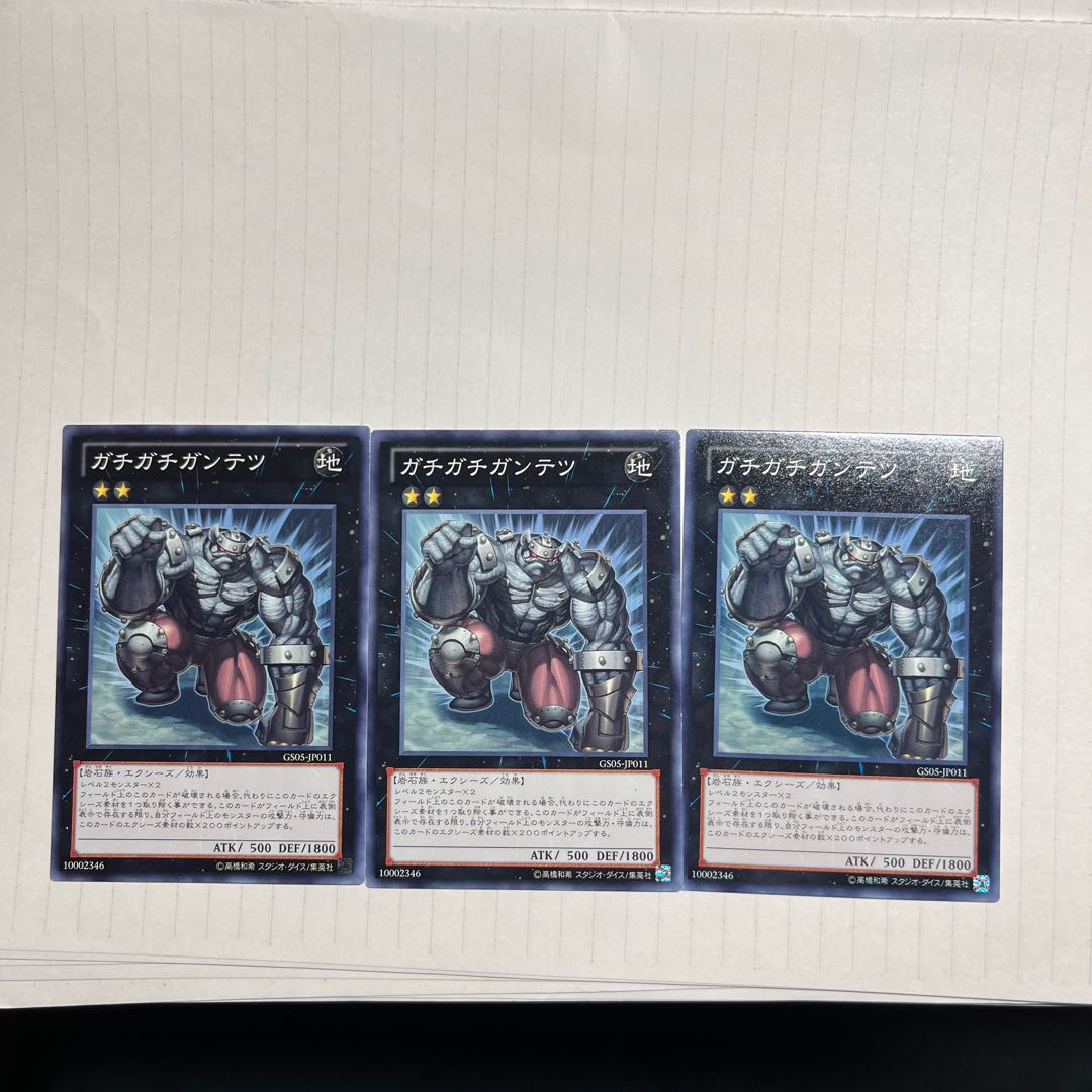 ガチガチガンテツ ノーマル JP011 1枚