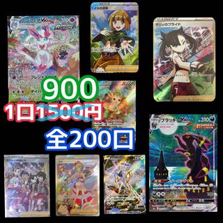 12000円引き間も無く消えます★150口目のサプライズ枠封入はすぐ消えるので見つけたら買うべき★20口即購入用★ポケモンオリパ 1枚