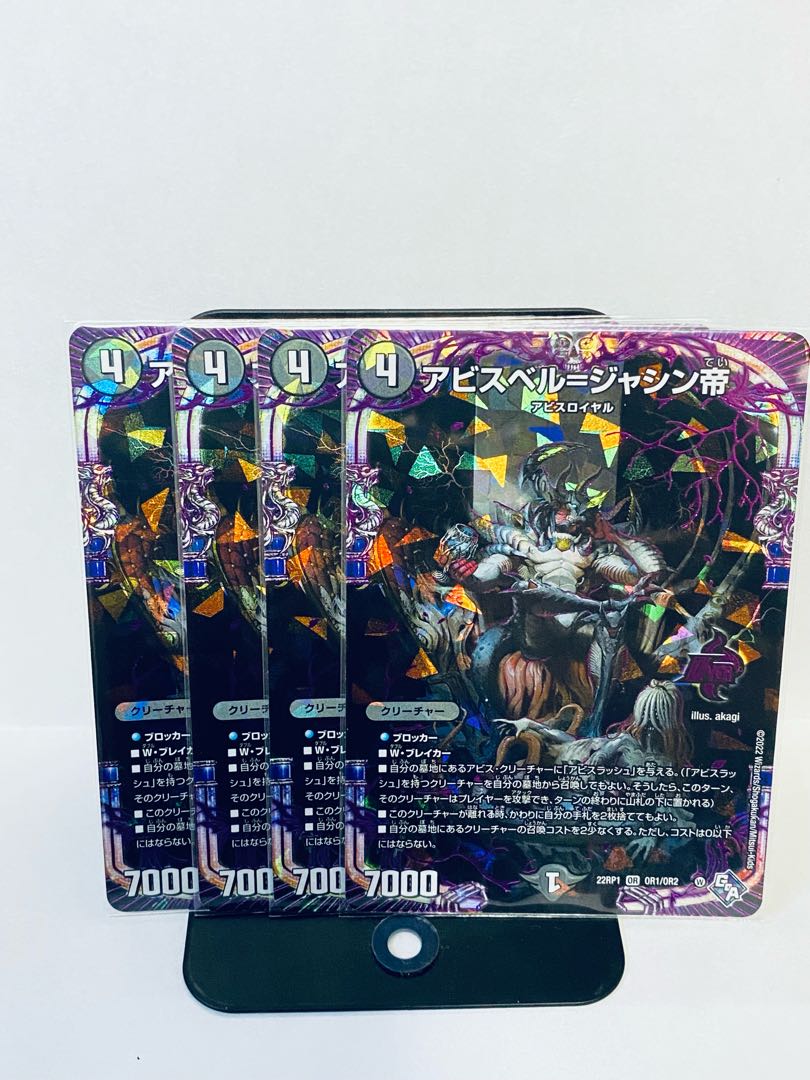 アビスベル=ジャシン帝 OR OR1/OR2