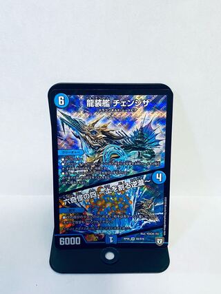 龍装艦 チェンジザ｜六奇怪の四 -土を割る逆瀧- SR S5/S10