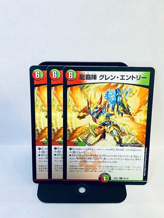 龍覇陣 グレン・エントリー R 69/130