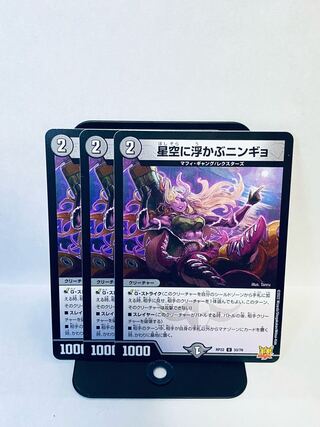 Ningyo in the starry sky U 33/76