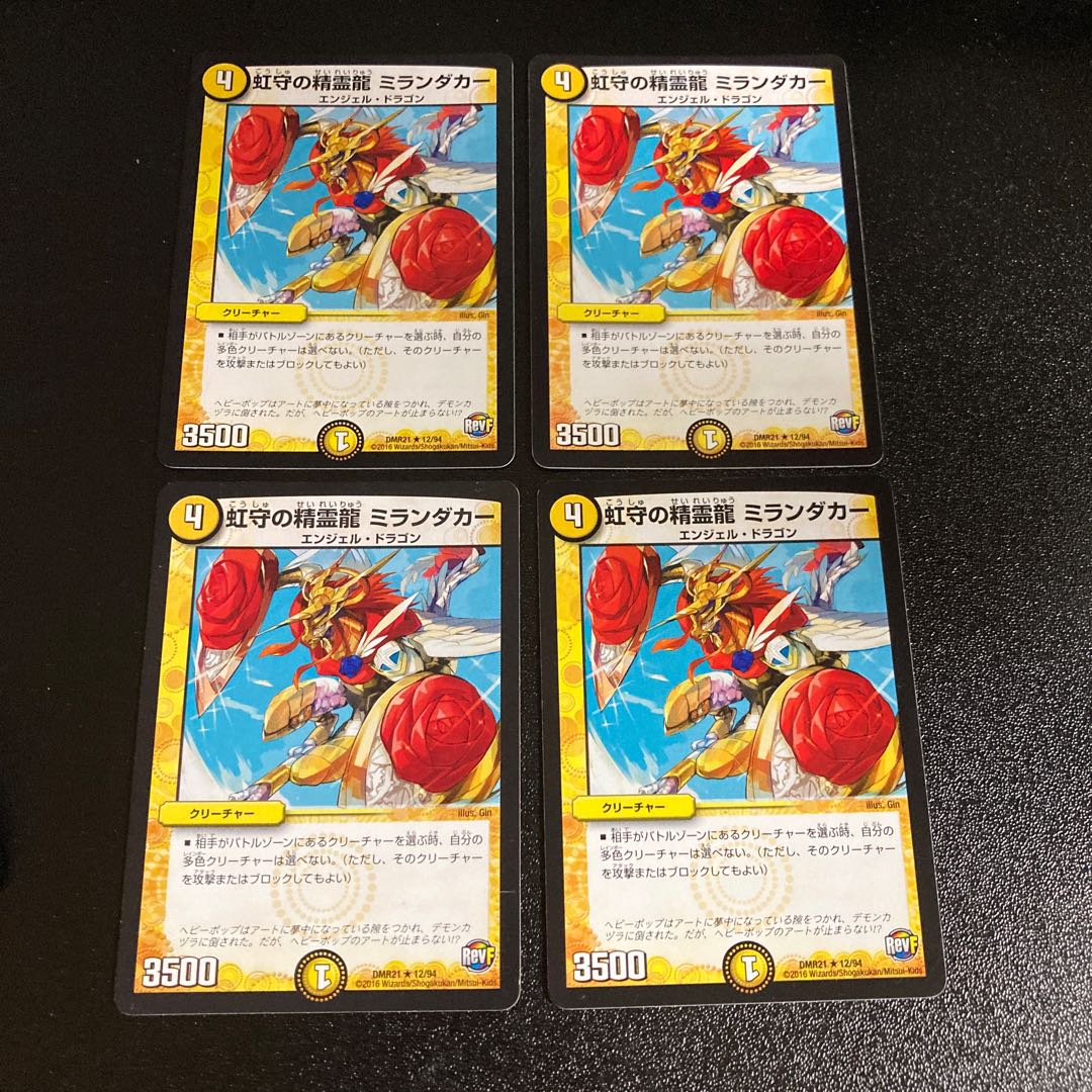 DM Mirandakar, the Spirit Dragon of the Rainbow Guardian, rare, set of 4, 5