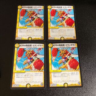 DM Mirandakar, the Spirit Dragon of the Rainbow Guardian, rare, set of 4, 5