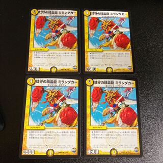 DM 虹守の精霊龍ミランダカー レア 4枚セット6