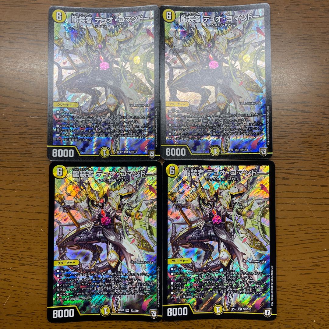 龍装者 デュオ・コマンドー SR S2/S10