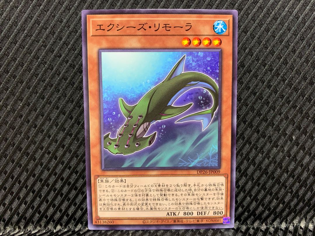 【アゴ之内】遊戯王 エクシーズ・リモーラ ノーマル