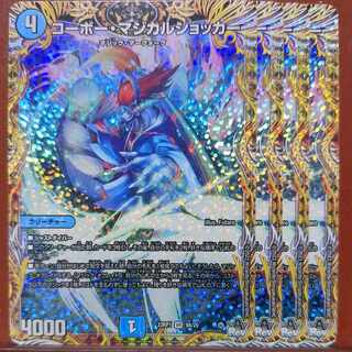 srsセット割引　コーボーマジカルショッカー　Aシク