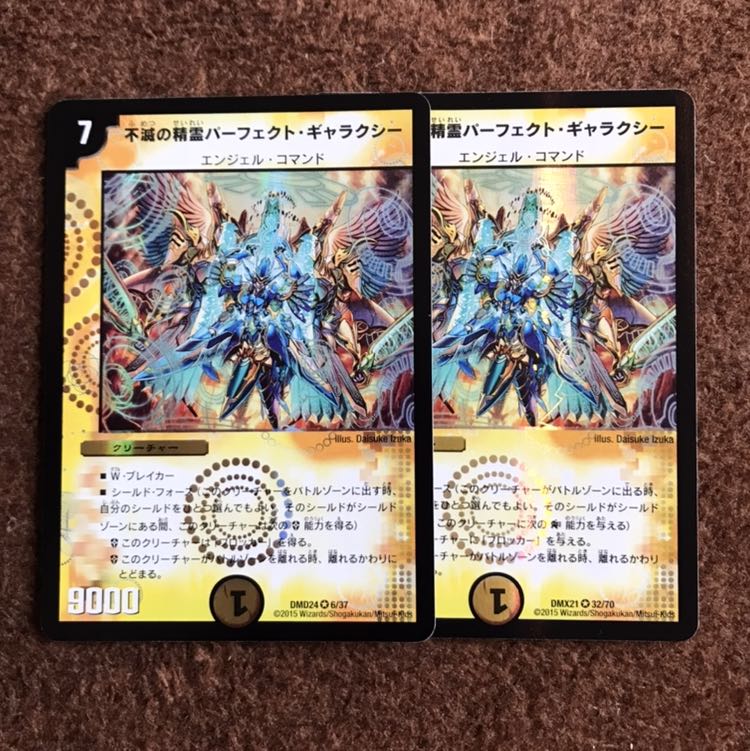 不滅の精霊パーフェクト･ギャラクシー