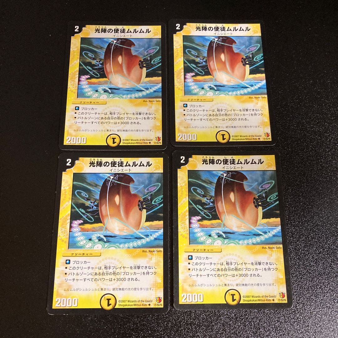 DM Murmur, Apostle of the Light Camp (21/55/Y6) Uncommon, set of 4, 8