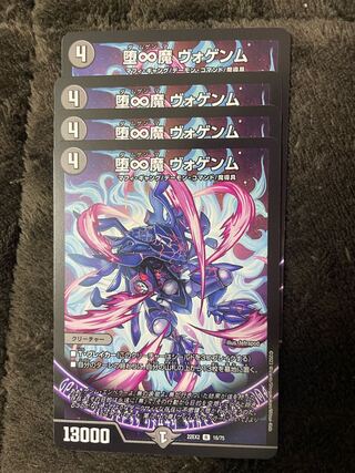 堕∞魔 ヴォゲンム R 16/75