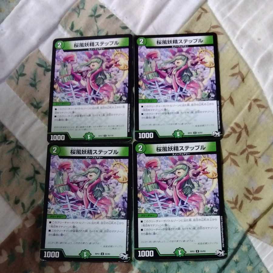 桜風妖精ステップル U 75/110　4枚