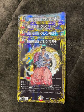 最終龍覇 グレンモルト SR 19/130