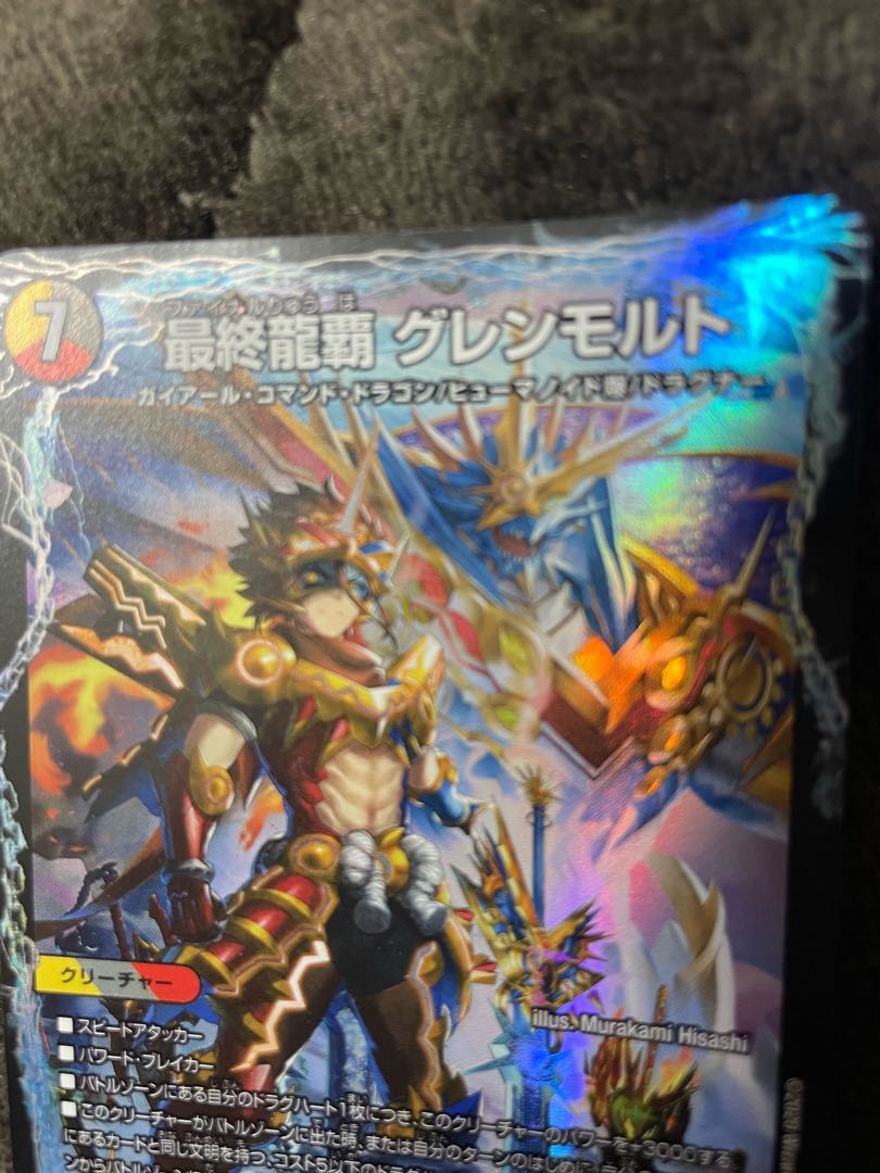 最終龍覇 グレンモルト SR 19/130