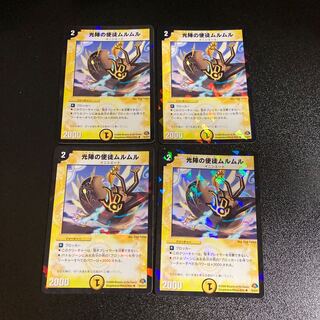 DM 光陣の使徒ムルムル(9/10/Y7) アンコモン 4枚セット4