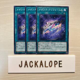 メガリス・アンフォームド $7511